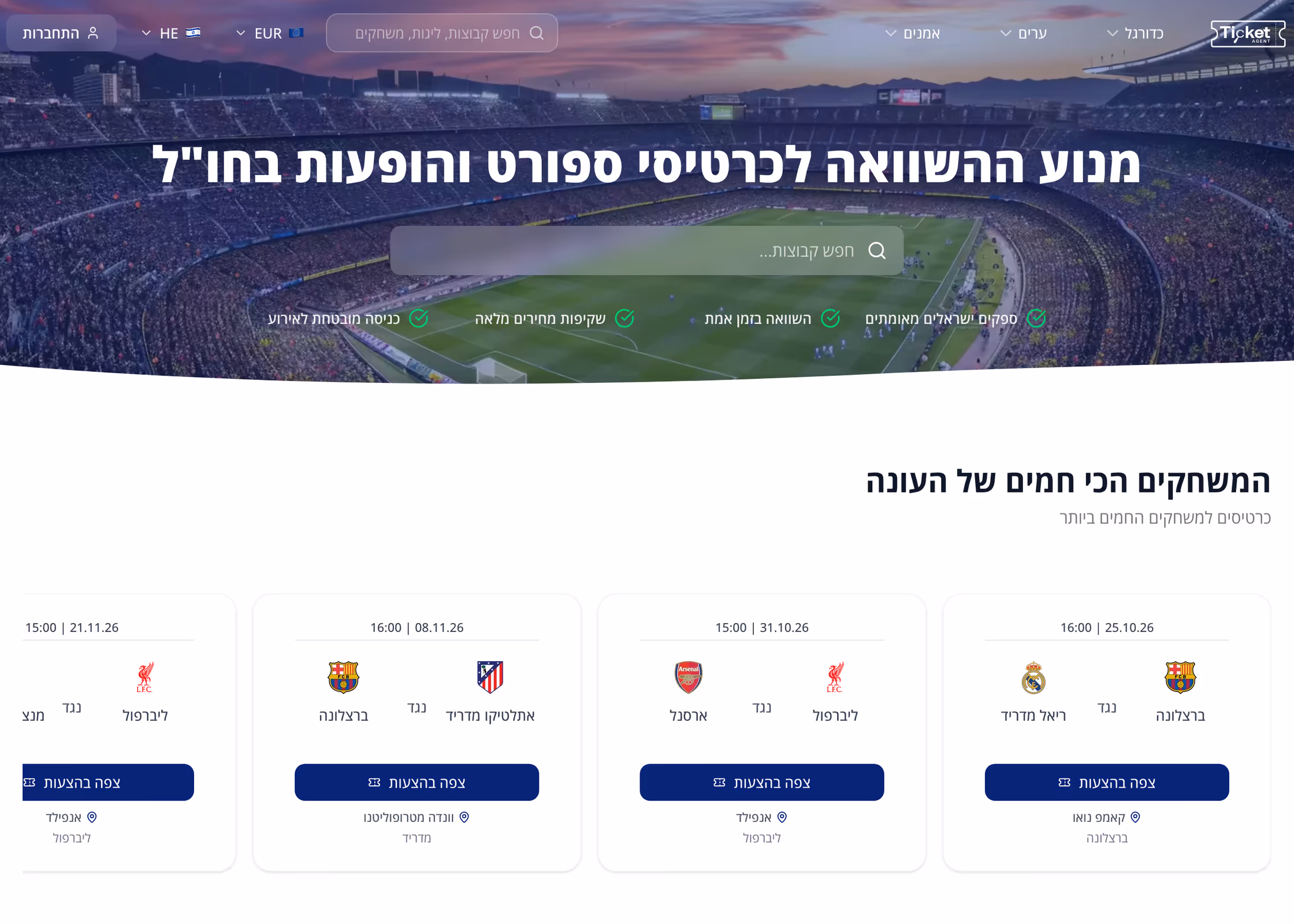 מנוע השוואת מחירים לכרטיסים