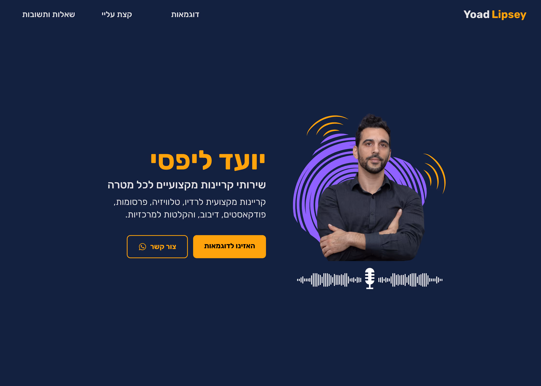 אתר תדמית לקריין מקצועי